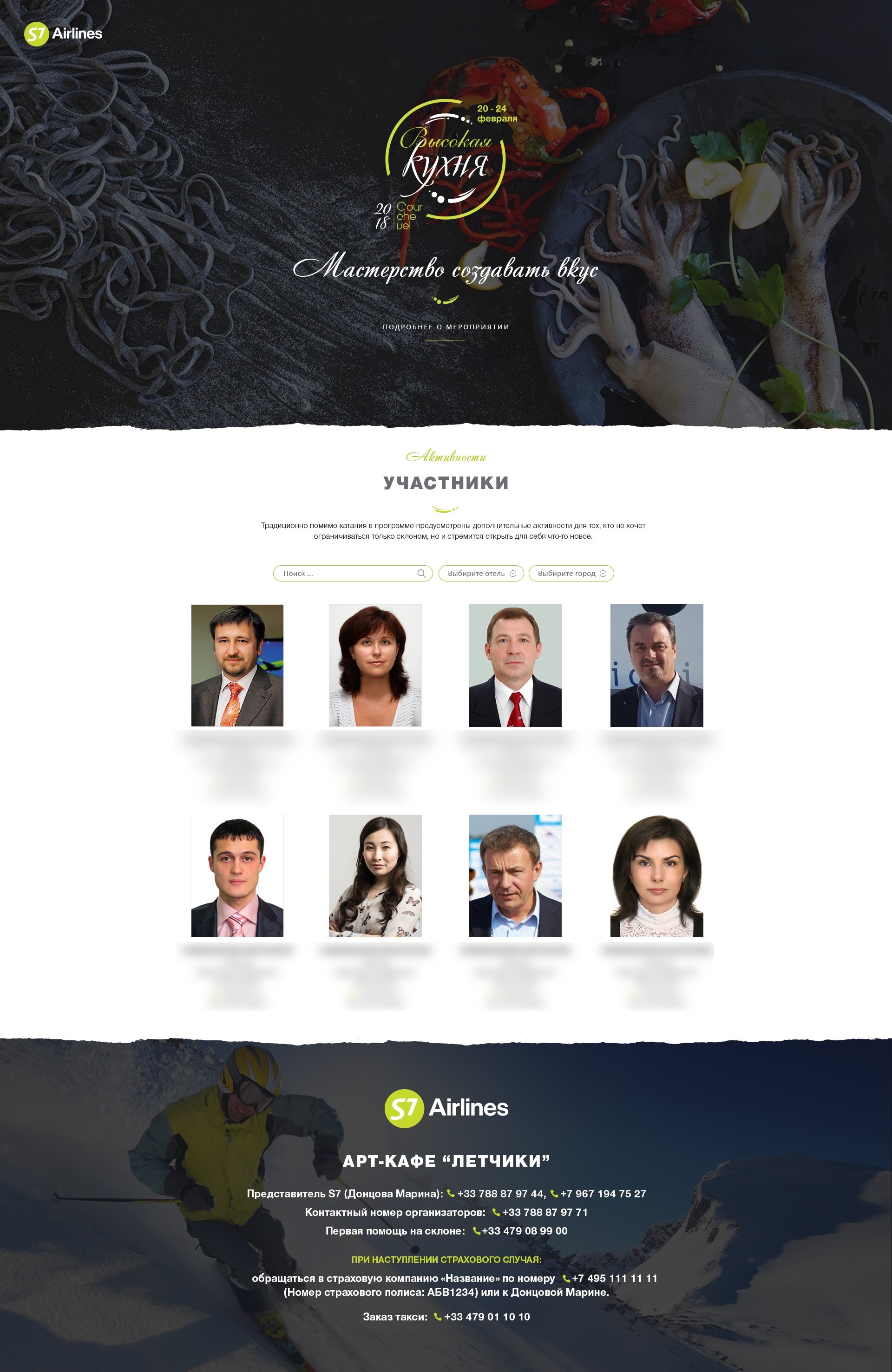 Страница участников мероприятия